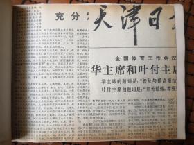 剪报集 1978年间