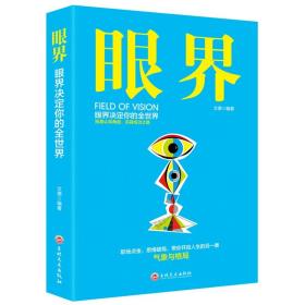 眼界