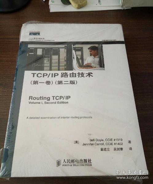 TCP/IP路由技术（第一卷）（第二版）