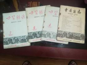 中医杂志1960年1、4、6、7期4本