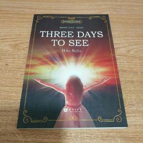 假如给我三天光明 Three Days to See 全英文版 世界经典文学名著系列 昂秀书虫