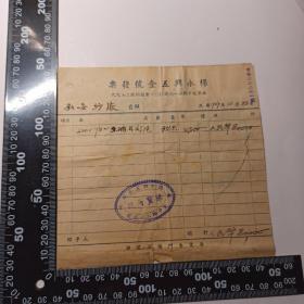 1949年  南京杨永兴五金号发票，背贴民国联运图加盖改值税票12枚