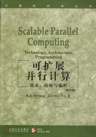 计算机科学丛书:可扩展并行计算：技术、结构与编程