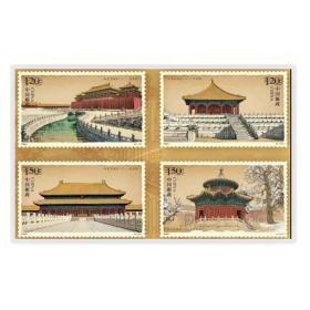 新中国邮票：2020-16T 故宫博物院特种邮票 第二组（全套四枚、金水桥、中和殿、乾清宫、千秋亭）