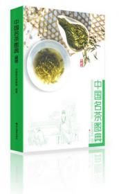 中国名茶图典（典藏版）  浙江摄影出版社 中国茶叶博物馆  编