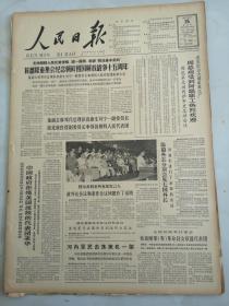 1965年6月26日人民日报  首都隆重集会纪念朝鲜祖国解放战争十五周年