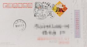 鼠、生肖、山东潍坊市2008年戊子年春节纪念邮戳、赵孟頫、草书、杨家埠木版年画子鼠、葫芦、任怀平