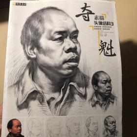 夺魁素描头像结构3