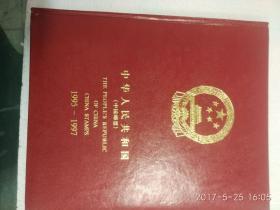 华艺 集邮册 1995-1997年合订册 空册 定位册