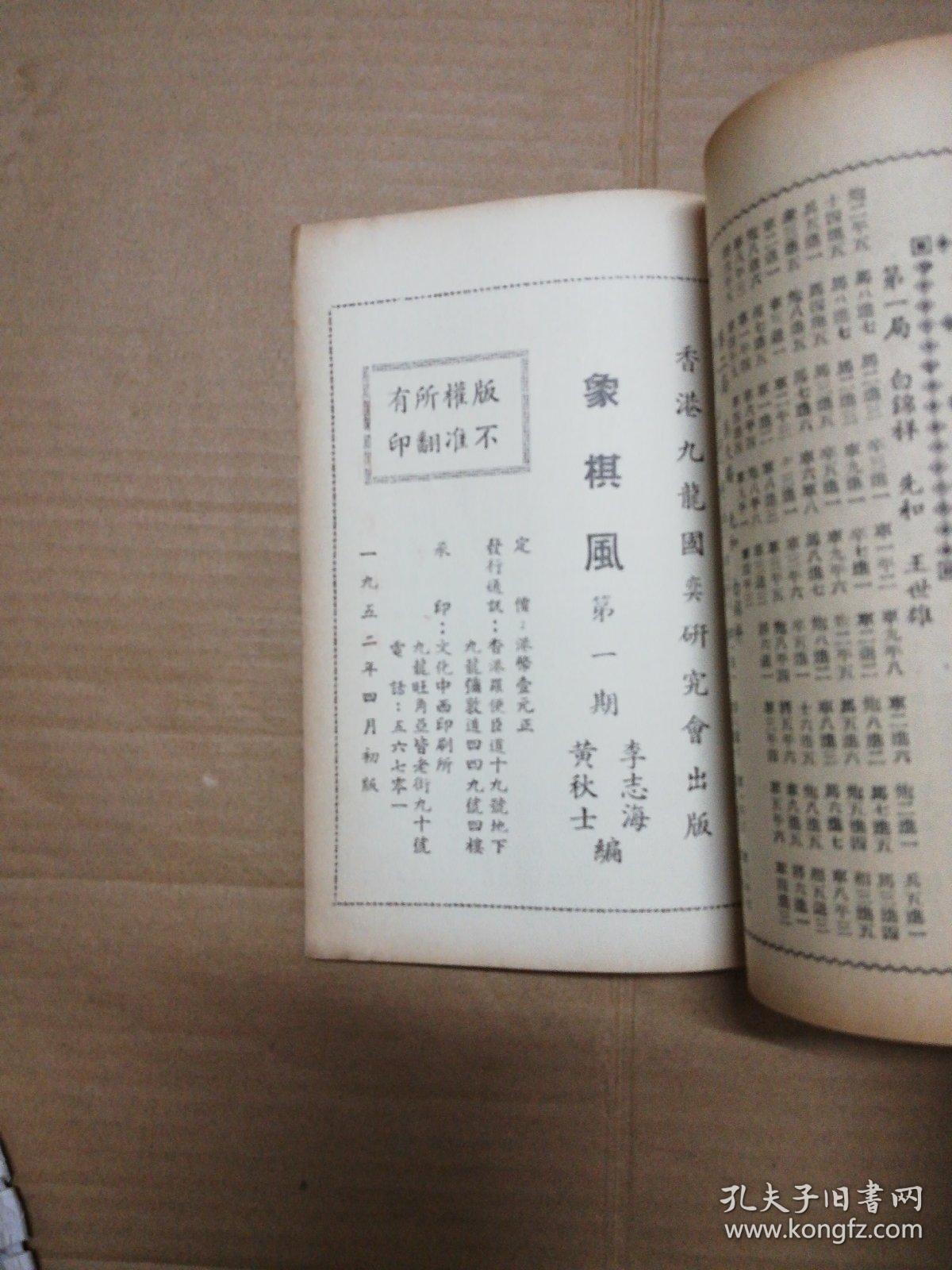 老象棋谱: 象棋风 (第一期)1952年初版