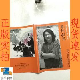 藝術(shù)視界  劉會(huì)德國畫作品選
