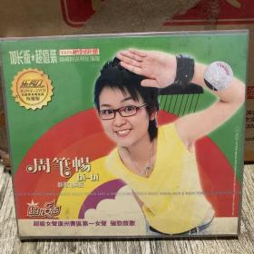 十五年前的老VCD 音乐歌盘女歌手 周笔畅 解脱
