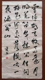 尹廋石书法老软片，包手绘。