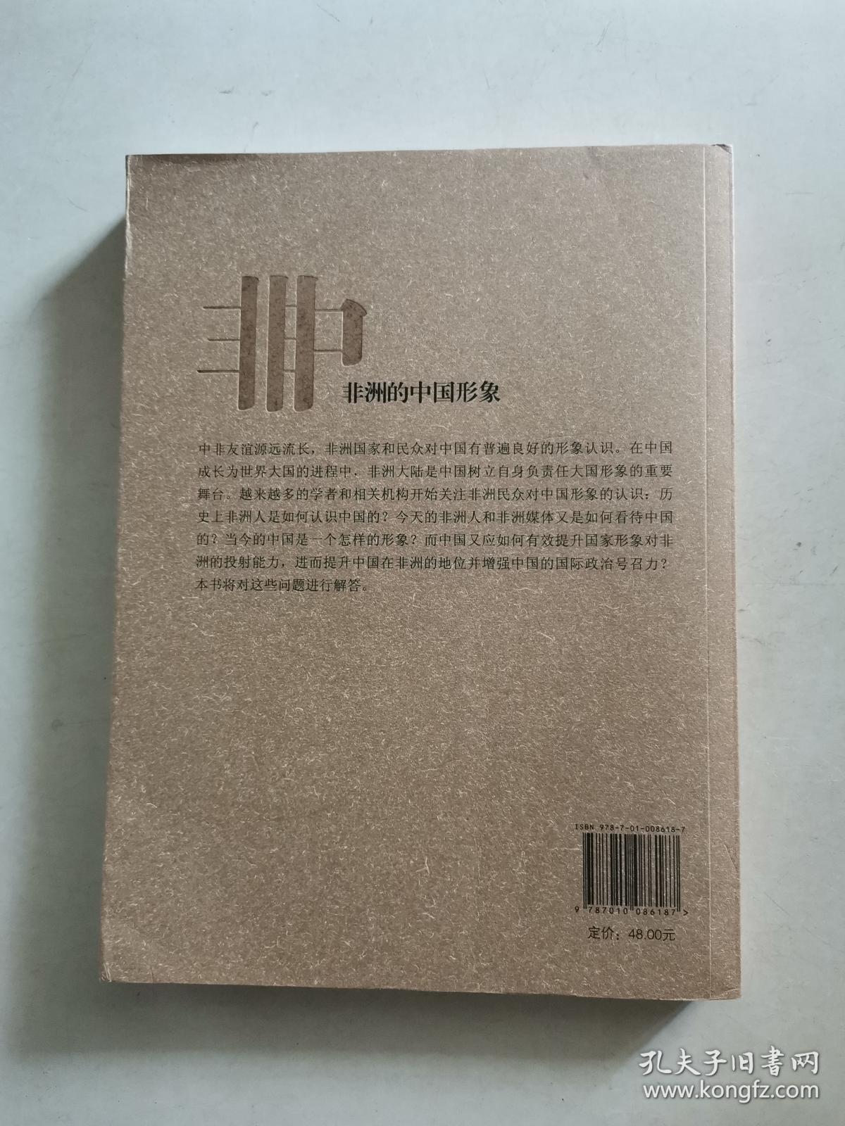 非洲的中国形象