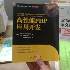 高性能PHP应用开发