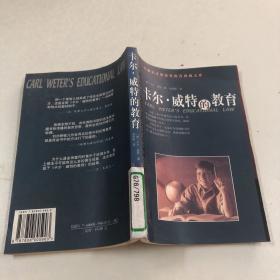 卡尔·威特的教育