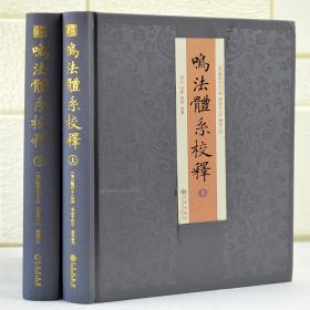 鸣法体系校释 奇门衍象 奇门鸣法 奇门偶櫙要 奇门括囊集易经哲学