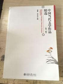 中国当代文学作品精选