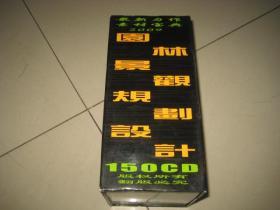 园林景观规划设计 素材宝典【2009】VCD