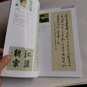 鹰台书画院名录