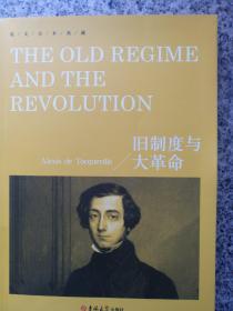 旧制度与大革命（英文版）/英文全本典藏