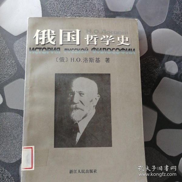 俄国哲学史