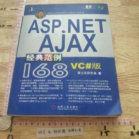 ASP NET AJAX经典范例168（附光盘）