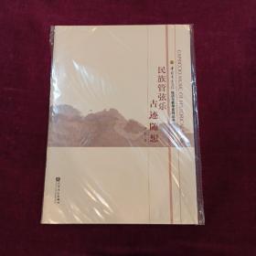 民族管弦乐古迹随想（五线谱)
