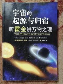 宇宙的起源与归宿