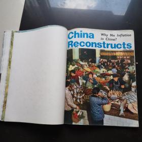 中国建设（英文版）1975年1至6期共六本加两本增刊