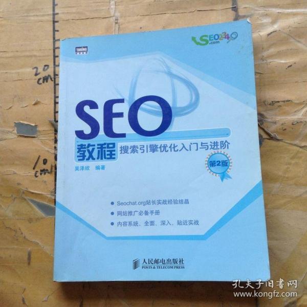 SEO教程