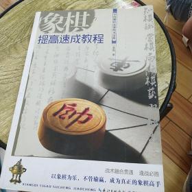 象棋提高速成教程