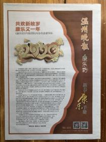 温州晚报，2020年1月19日，新春康乐手册，总第9620期，今日8版。