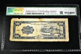（丙2433）ACGA评级 新疆商业银行1947年伍圆 一枚 真品 1947年 伍圆 中国 民国纸币