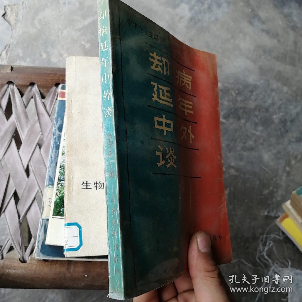 却病延年中外谈F3