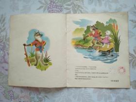 彩色连环画――小羊和狼（1957年3月北京第1版，1957年3月北京第1次印刷。12开，大开本，名家绘画，品不错。）