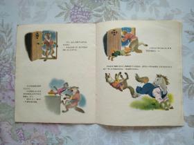 彩色连环画――小羊和狼（1957年3月北京第1版，1957年3月北京第1次印刷。12开，大开本，名家绘画，品不错。）