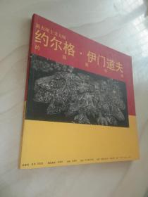 新表现主义大师 约尔格.伊门道夫 的版画世界