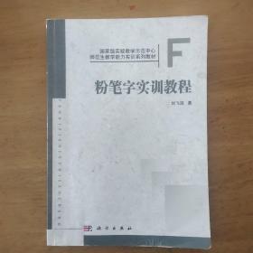 粉笔字实训教程