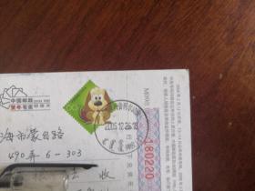 实寄明信片 2006年  面值60分（图案：狗）2005 内蒙古赤峰阿鲁科尔沁寄出（号码：180220）