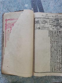民国大开本石印《新增绘图幼学故事琼林》卷首、卷一至卷五。其中卷一第一页被撕掉，卷首被装订在最后，只有6个筒子页，可能有缺！几乎每一页都有图