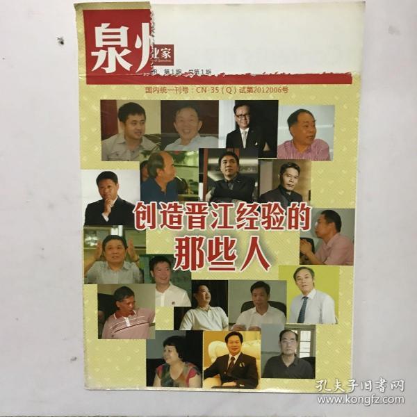 泉州企业家  创刊号