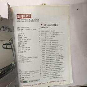 泉州企业家  创刊号