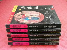 共5本金庸名著{珍藏本}：鹿鼎记【1-5 全五册】（品相如图）