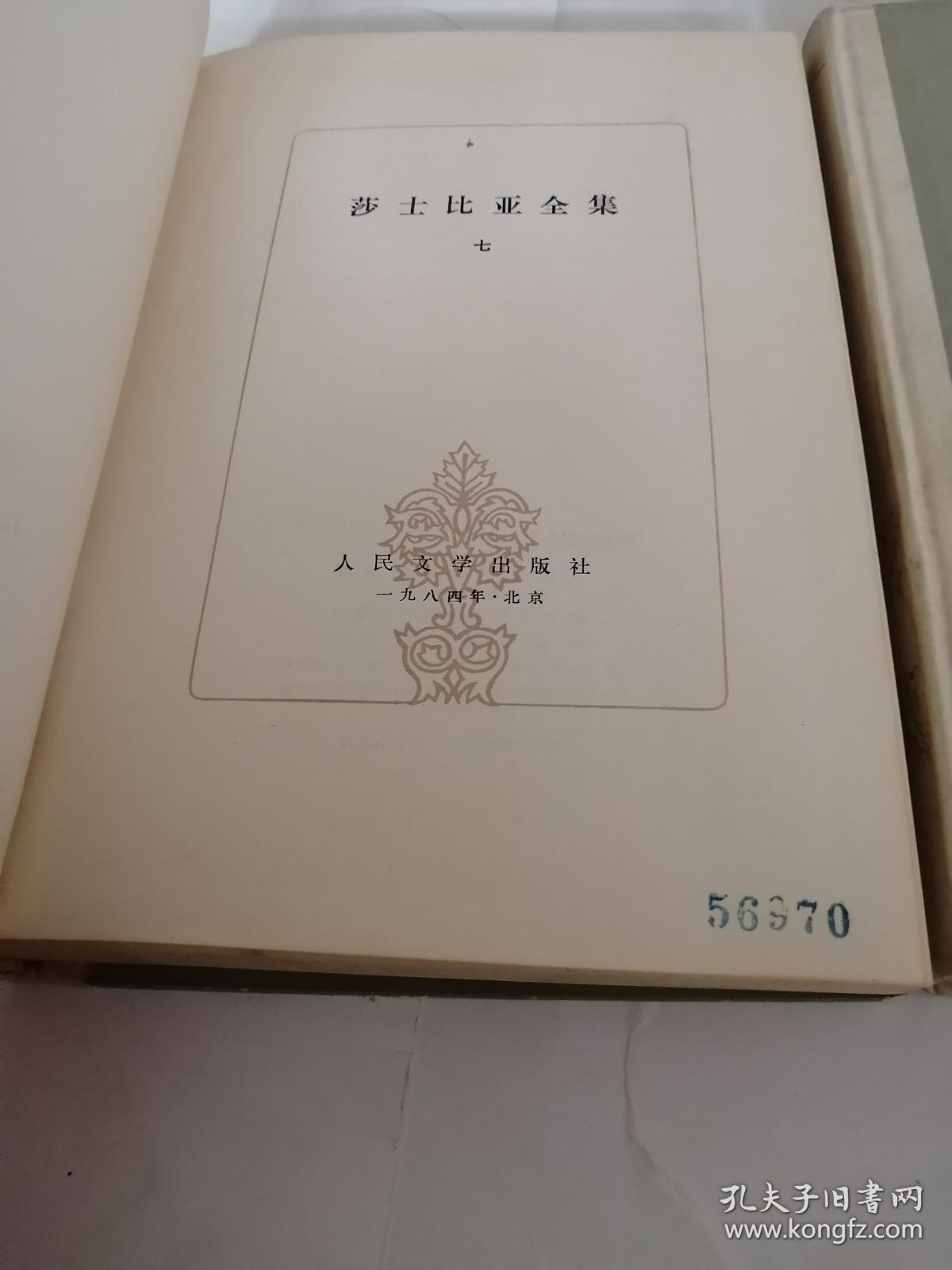 莎士比亚全集7,8