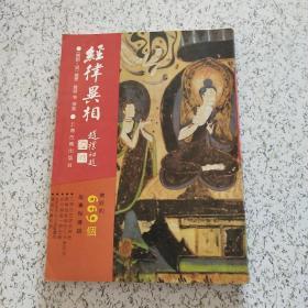 经律异相：佛学名著丛刊