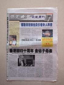 2007年6月24日《保定晚报-收藏周刊》（元代保定万卷楼）