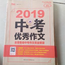 2017，2019中考优秀作文