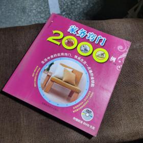 家务窍门2000例