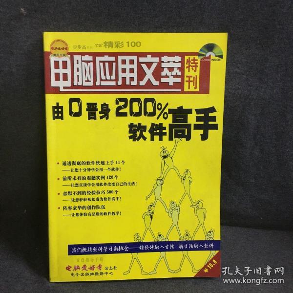 电脑应用文萃特刊